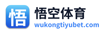 悟空体育